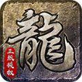 龙皇复古特戒版