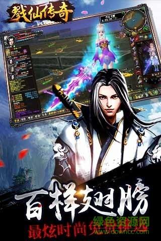 戮仙传奇bt版截图2