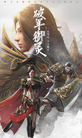 武圣屠龙变态切割版截图0