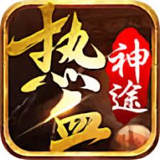 热血神途手机版