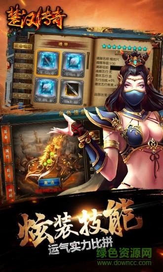 楚汉传奇bt版截图3