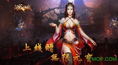 问战沙城破解版