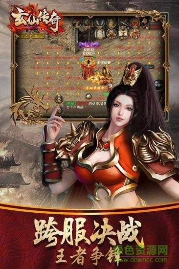 玄仙传奇bt版截图0