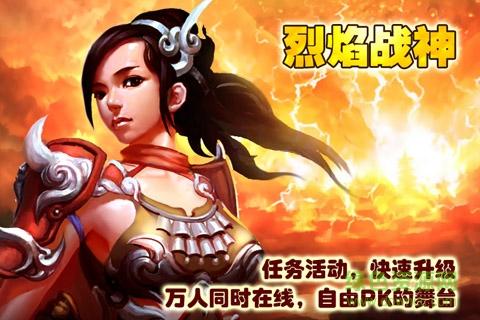 烈焰战神豪华版截图2