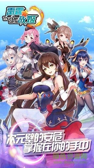 雷霆战姬豪华版截图3