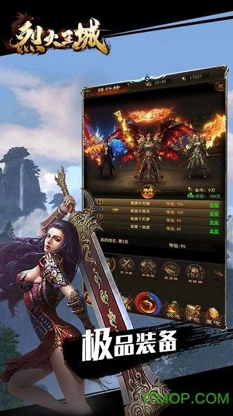 风爆远征之烈火王城截图2
