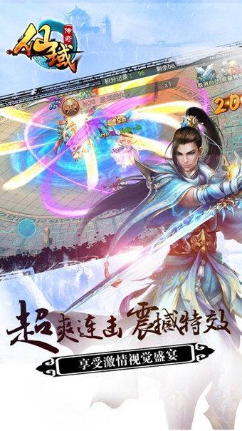 仙域传奇官方版截图1