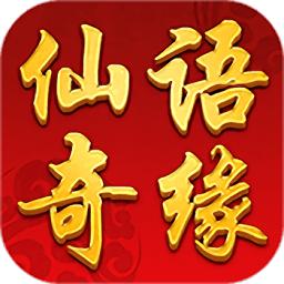 仙语奇缘至尊版内测