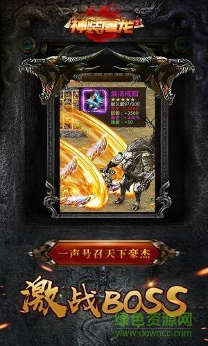 神装屠龙手机版截图2