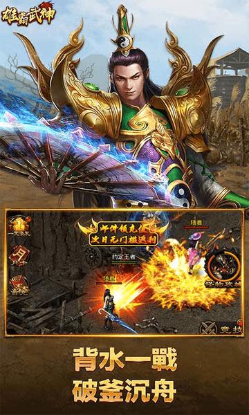 雄霸武神之修罗战神手游截图0