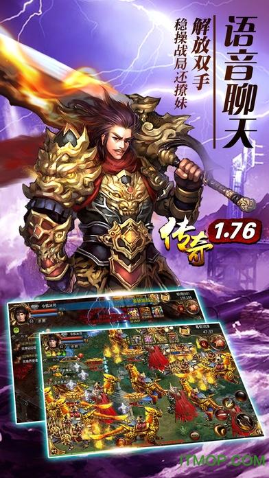 传奇1.76加速版