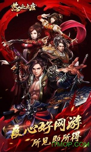 热血大唐安卓版