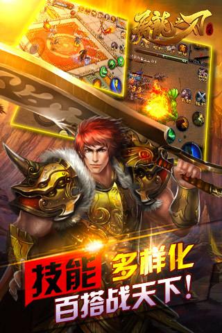 屠龙之刃满v版截图3