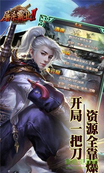 屠杀霸业2变态版截图1