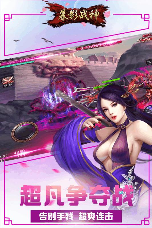 暮影战神手游截图1