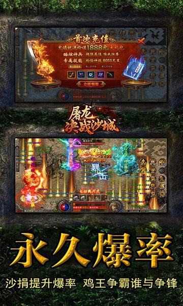 屠龙决战沙城(冰雪无限刀)截图3