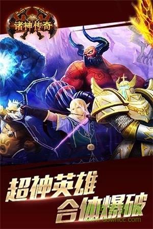诸神传奇bt变态版截图1