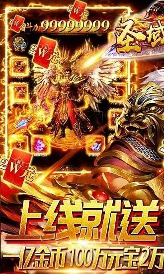 圣域传奇变态版截图0