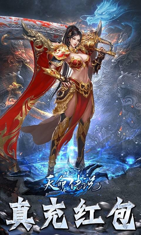天命传说（老兵传奇）截图0