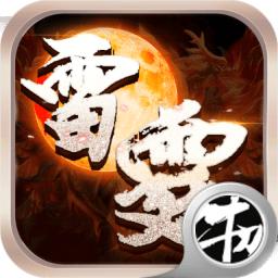 红月雷霆