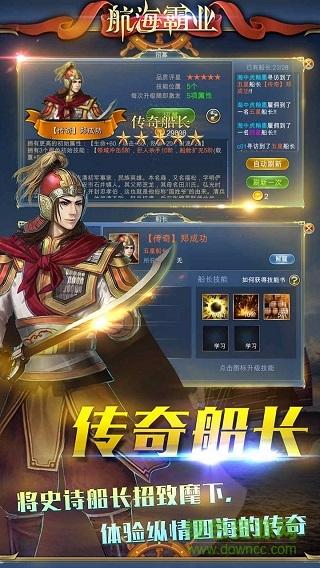 航海霸业满v版截图2