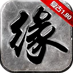 梦缘复古合击（暂未上线）