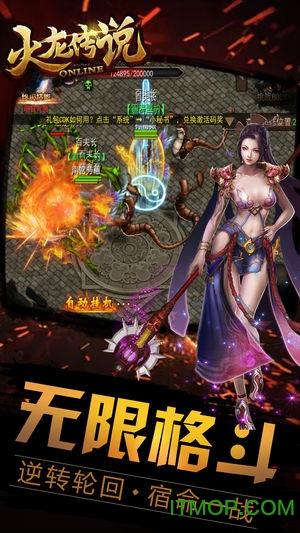 火龙传说安卓版