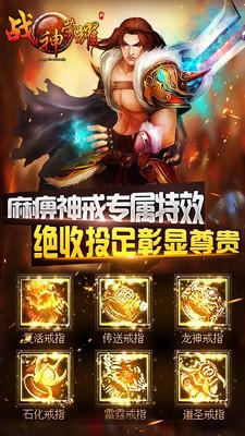 战神荣耀手游变态版截图1