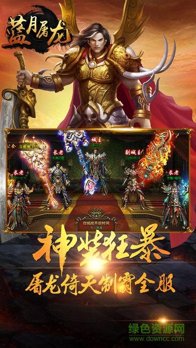 蓝月屠龙公益服截图3