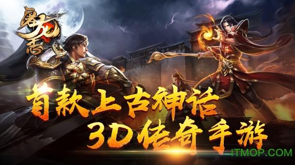 屠龙志九游版