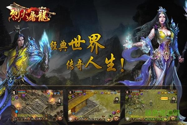 烈火屠龙海量版截图1