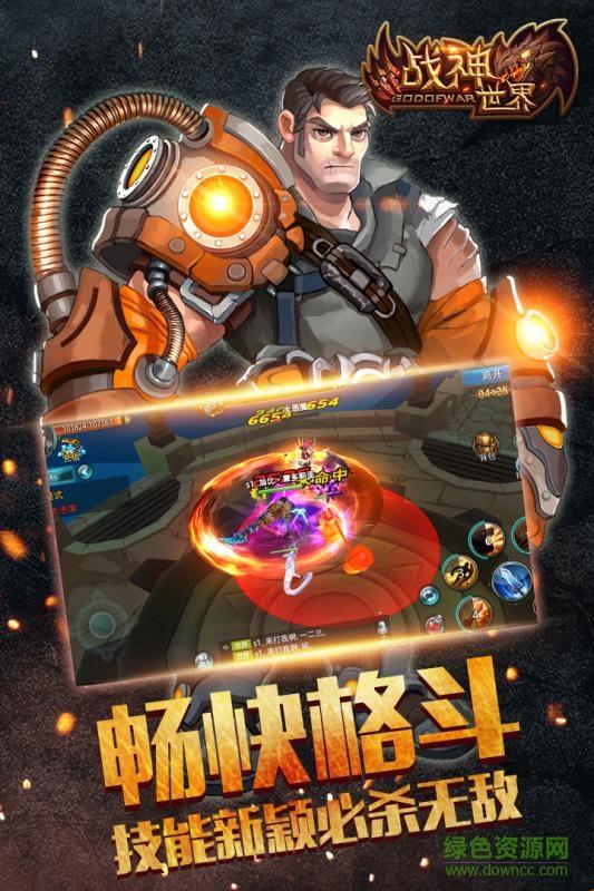 战神世界超变福利版截图2