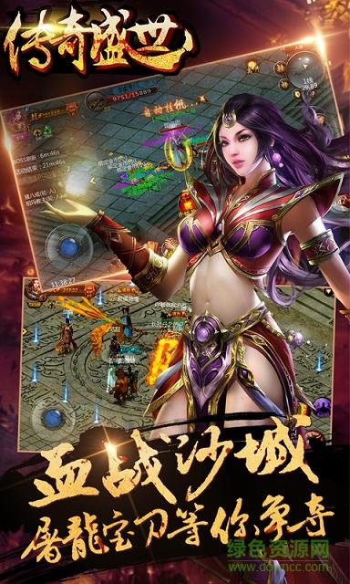 传奇盛世变态版截图0