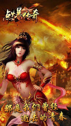 点爆传奇变态版截图1