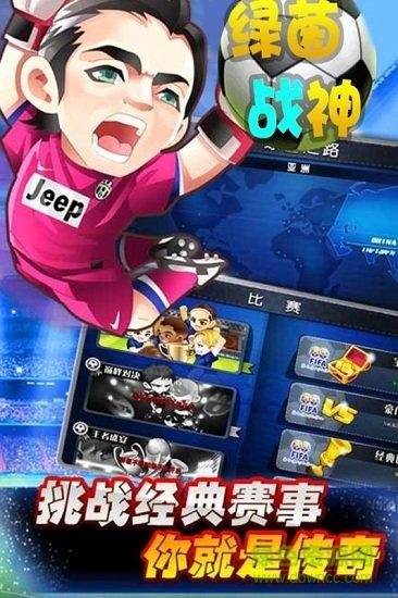 绿茵战神bt版截图0