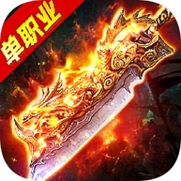 超变合击传奇