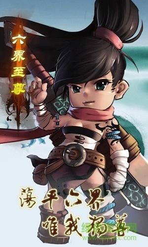 六界至尊无限元宝sf截图3