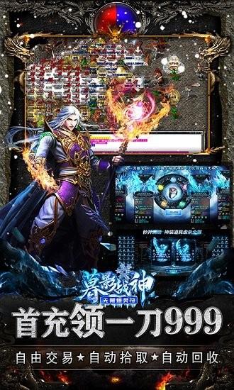 暮影战神手游bt版截图1