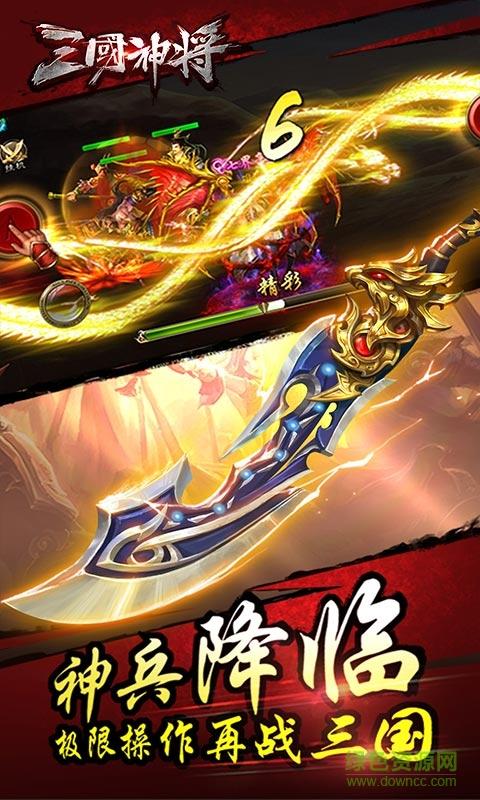 变态版战神三国2截图0