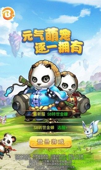终极西游至尊版手游(仙剑至尊)截图1