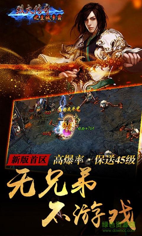 烈火传奇之皇城争霸bt变态版（暂未上线）截图1
