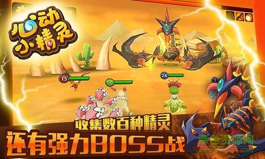 心动小精灵宠魅bt至尊版截图0