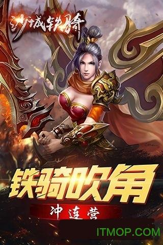 沙城铁骑手游(暂未上线)截图3
