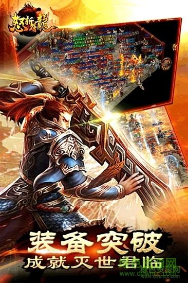 怒斩屠龙变态版截图2