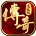 传奇爆服版破解版激活码