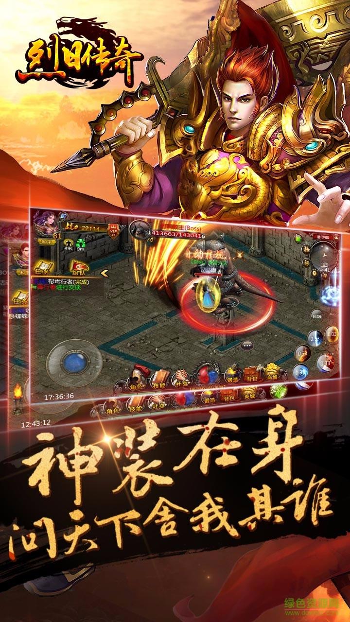 烈日传奇手游BT变态版截图0