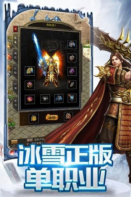 冰雪单职业传奇手游截图0