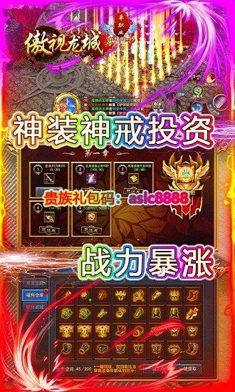 傲视龙城手游bt(送贵族GM)截图3