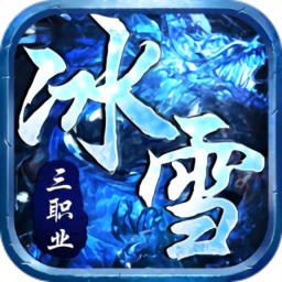雷霆战魂冰雪战法道
