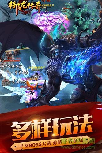 御龙传奇高爆版截图2